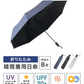 【ホワイト】折りたたみ傘 日傘 折りたたみ 軽量 UVカット 遮光 遮熱 撥水 晴雨兼用 雨傘 傘 おしゃれ 8本骨 レディース メンズ 紫外線対策 シンプル