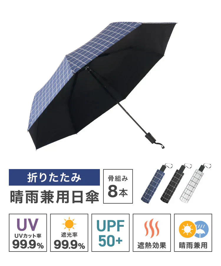 【ホワイト】折りたたみ傘 日傘 折りたたみ 軽量 UVカット 遮光 遮熱 撥水 晴雨兼用 雨傘 傘 おしゃれ 8本骨 レディース メンズ 紫外線対策 シンプル