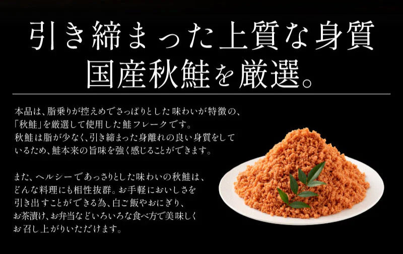 鮭フレーク 業務用 500g 大容量 国産 鮭 秋鮭 サケフレーク さけフレーク シャケフレーク 送料無料 セット お弁当 お子様 常温保存 おにぎり お茶漬け チャーハン 保存食