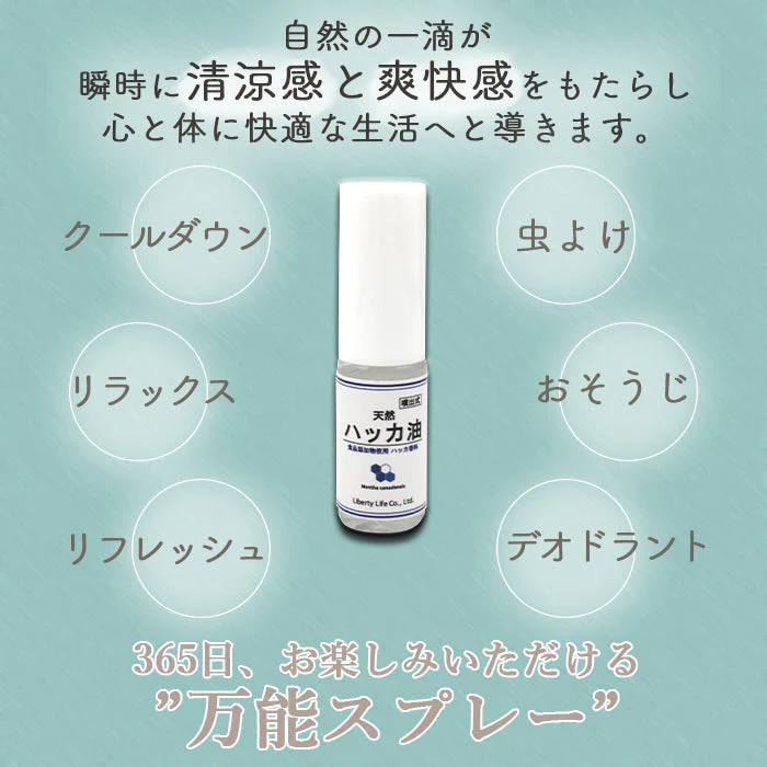 ハッカ油 スプレー (10ml)