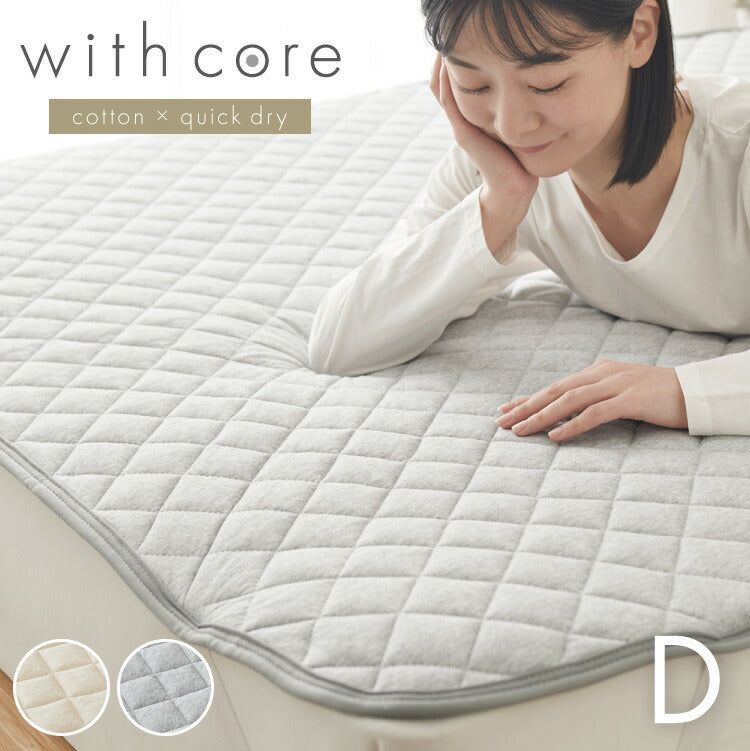 (カラー：ベージュ/サイズ：ダブル)with core コアヤーン 敷パッド ダブル 140×200cm 枕パッド付 綿 防ダニ 吸水速乾 洗える エコ 再生ポリエステル 天然素材 コットン BCIコットン コアヤーン糸 敷布団 ウィズコア【送料無料】