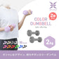 【2kg 】【ブルー】ダンベル 2個セット カラーダンベル ダンベル コンパクト おしゃれ かわいい カラフルダンベル エクササイズ フィットネス シェイプアップ ダイエット スポーツ 筋トレ 筋力アップ インナーマッスル 男女兼用 男性 女性 自宅 セット