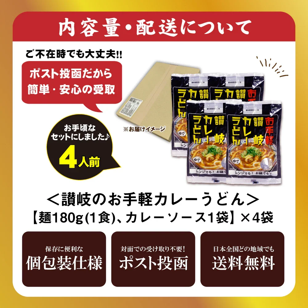 送料無料 讃岐のカレーうどん4食 カレーソース付き ゆでうどん 長期保存 食品 讃岐うどん お試し 取り寄せ ご当地グルメ