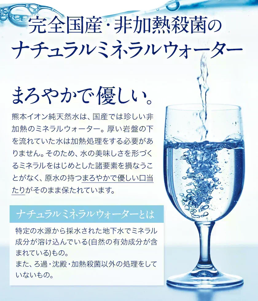 【シリカ含有】水 2L×10本入り くまモンボトル ラベルレス 軟水 熊本イオン純天然水 飲料水 水 保存水 保存食 防災 熊本県 天然水 《1-3営業日以内に発送予定（土日祝除く）》