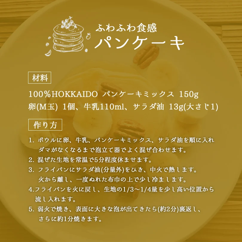 100％HOKKAIDO パンケーキミックス 450g 送料無料 メール便 江別製粉 北海道 大人気 お土産 ギフト プレゼント ホットケーキ 手作り