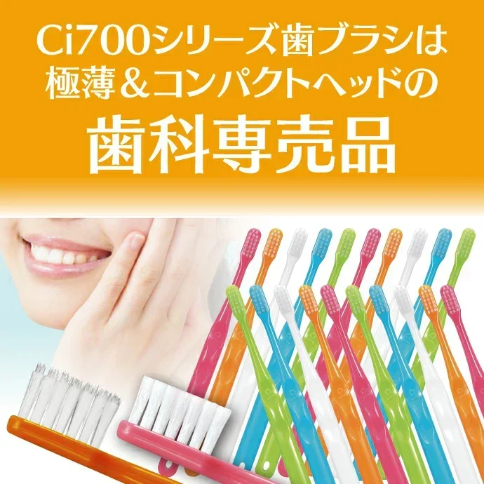 歯ブラシ まとめ買い Ci700 極薄ヘッド (超先細+フラット毛) スライドキャップ付 Sやわらかめ 50本入り