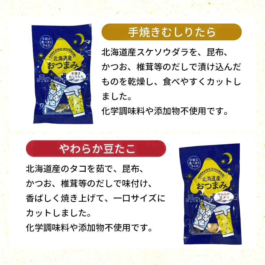 【賞味期限切れ】おつまみ福袋！北海道 おつまみ えのほり12個セット（賞味期限：2023年11月17日）