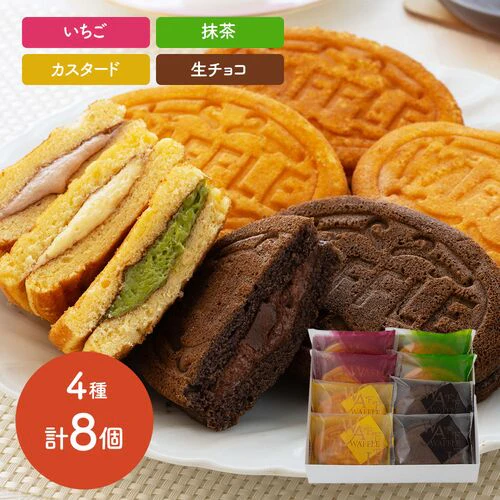 【終売】岡山 創業明治四年 「福井堂」 ワッフル詰め合わせ4種セット 計8個
