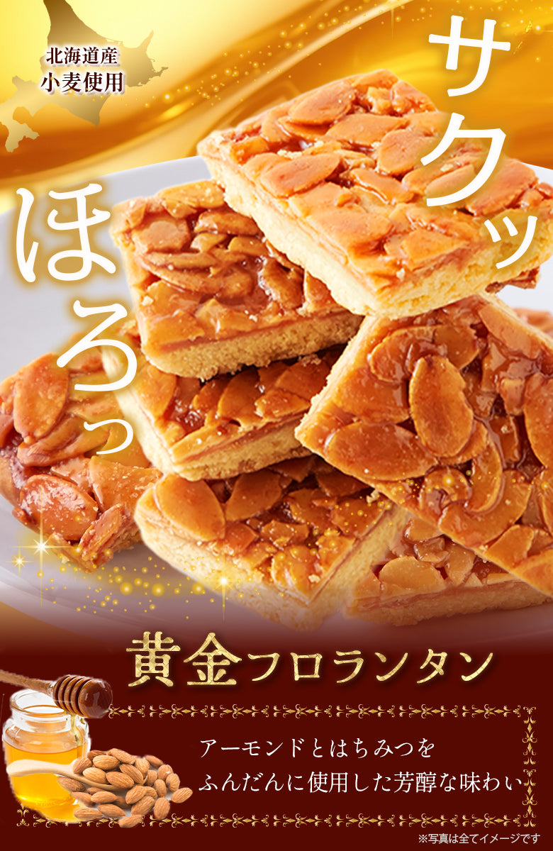 【ザク甘ご褒美！】 訳あり .黄金フロランタン5個. フロランタン 洋菓子 個包装 おやつ コーヒーのお供 自宅用 おうちカフェ デザート 自分にご褒美 お取り寄せスイーツ カフェ気分 ティータイム プチギフト スイーツ わけあり セット 詰め合わせ ブラウニー お菓子 自分用 お取り寄せ おうち時間 まとめ買い ストック 北海道グルメ ギフト プレゼント 贈り物 バレンタイン ホワイトデー 母の日 父の日 お中元 敬老の日 お歳暮 【DS08】