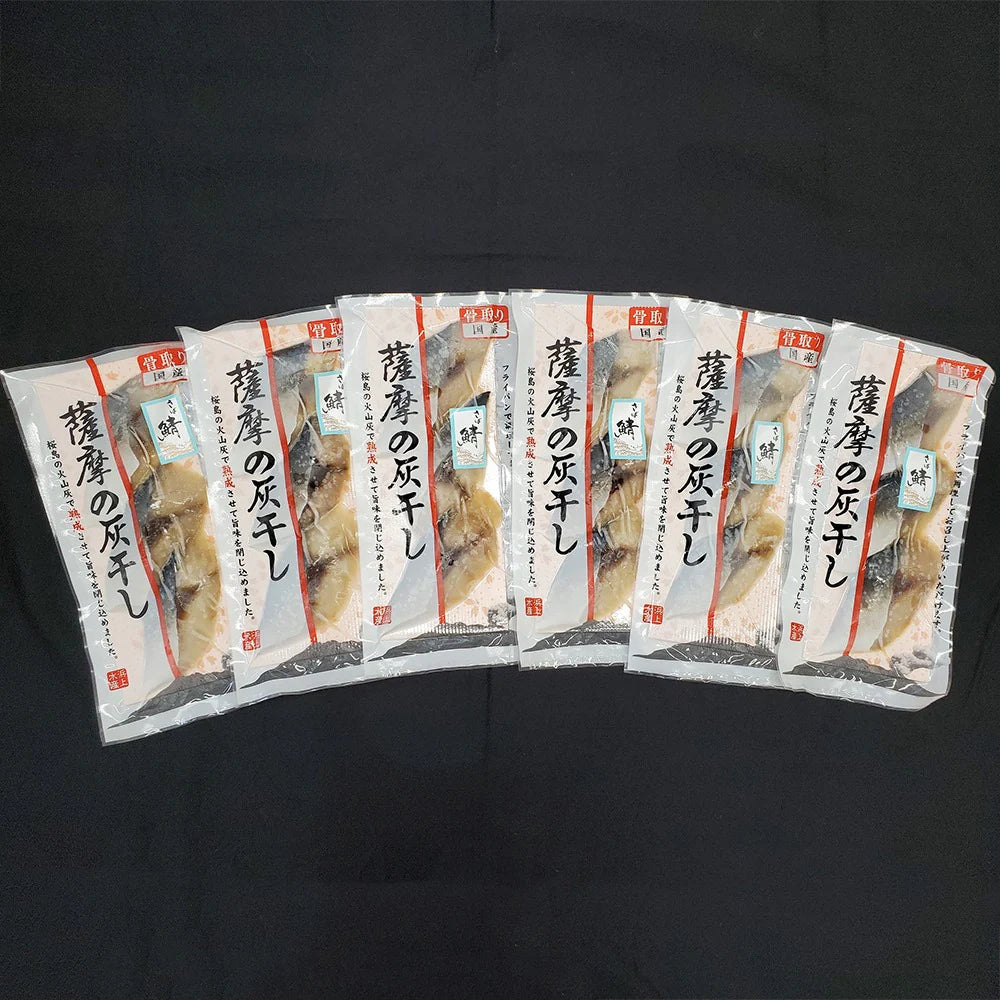 国産魚 骨取り 薩摩の灰干し さば 6パック【送料込み】