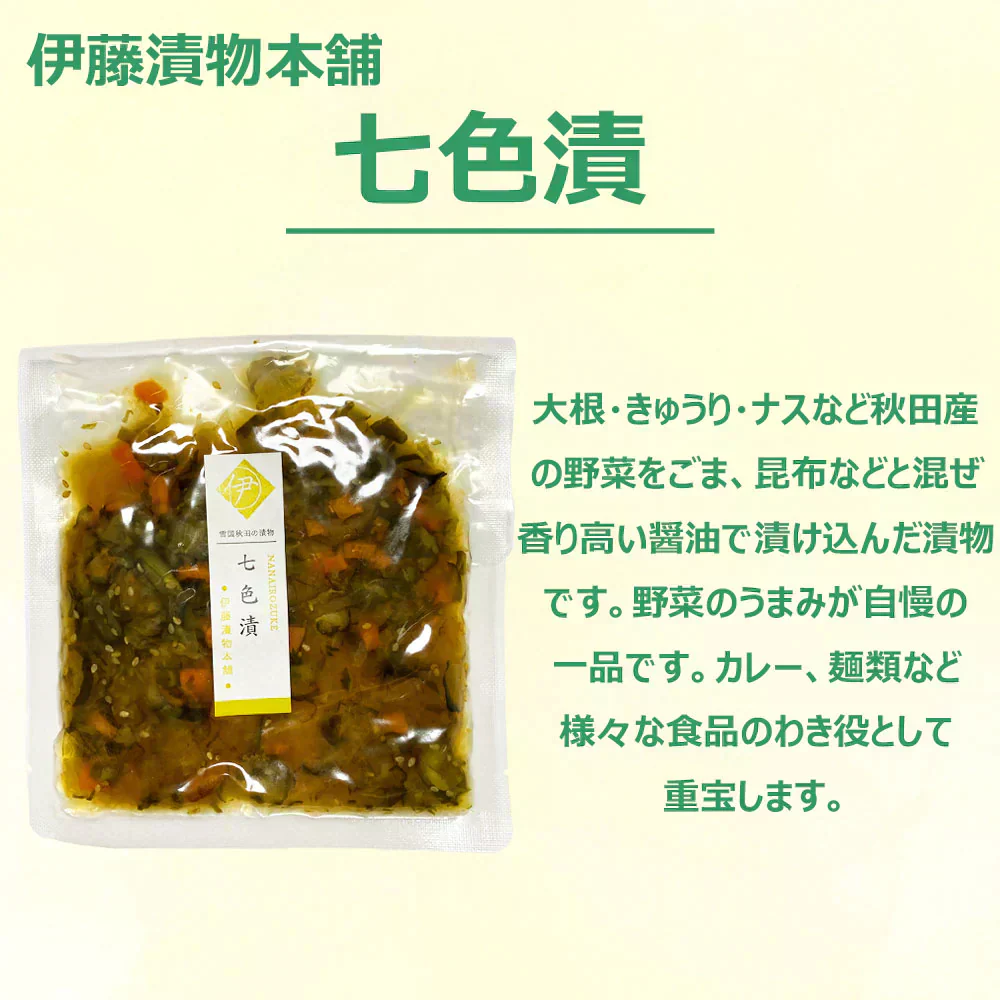 ご飯のお供3種 Dセット （七色漬・しそみょうが・おかずがっこ）