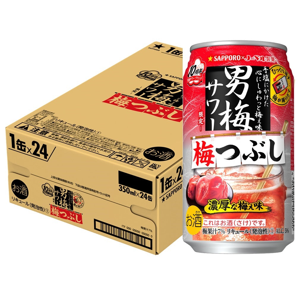 サッポロ 男梅サワー 梅つぶし 350ml×1ケース/24本【3ケースまで1個口配送可能】
