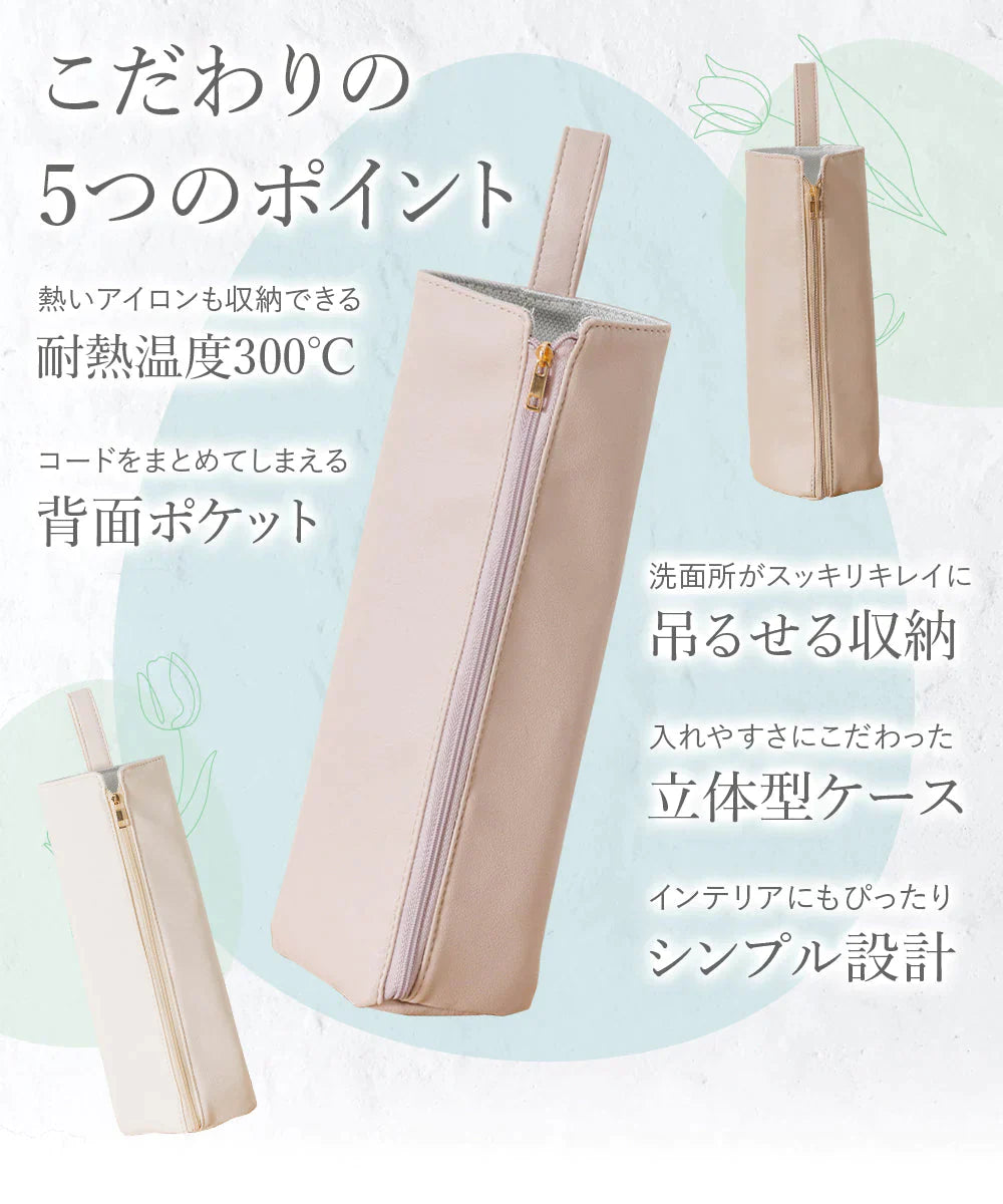ヘアアイロンポーチ  モカブラウン ヘアアイロンケース 耐熱 かわいい アイロンケース 収納 レザー 吊り下げ 旅行 トラベル 耐熱ケース コテ入れ 収納ケース アイロン 引っ掛け ヘアアイロンホルダー ヘアアイロンカバー おしゃれ ヘアアイロン収納