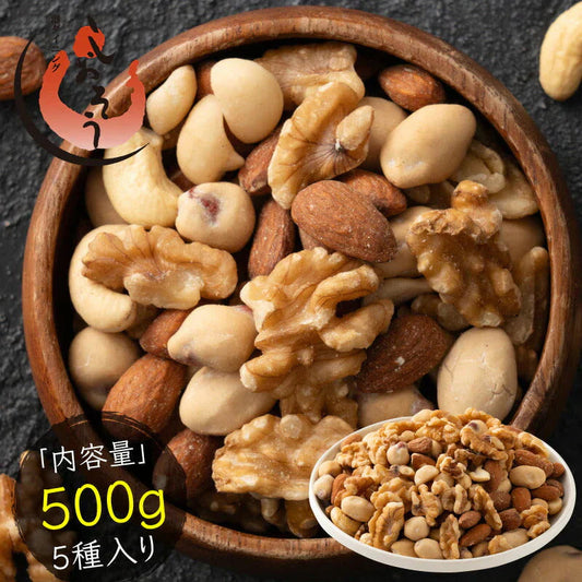 5種のカリカリ おつまみナッツ 500g 無塩 ミックスナッツ アーモンド カシューナッツ くるみ マカダミア ピーナッツ 食塩不使用 加工オイル不使用 ※ポスト投函商品の発送は1～2週間前後になります