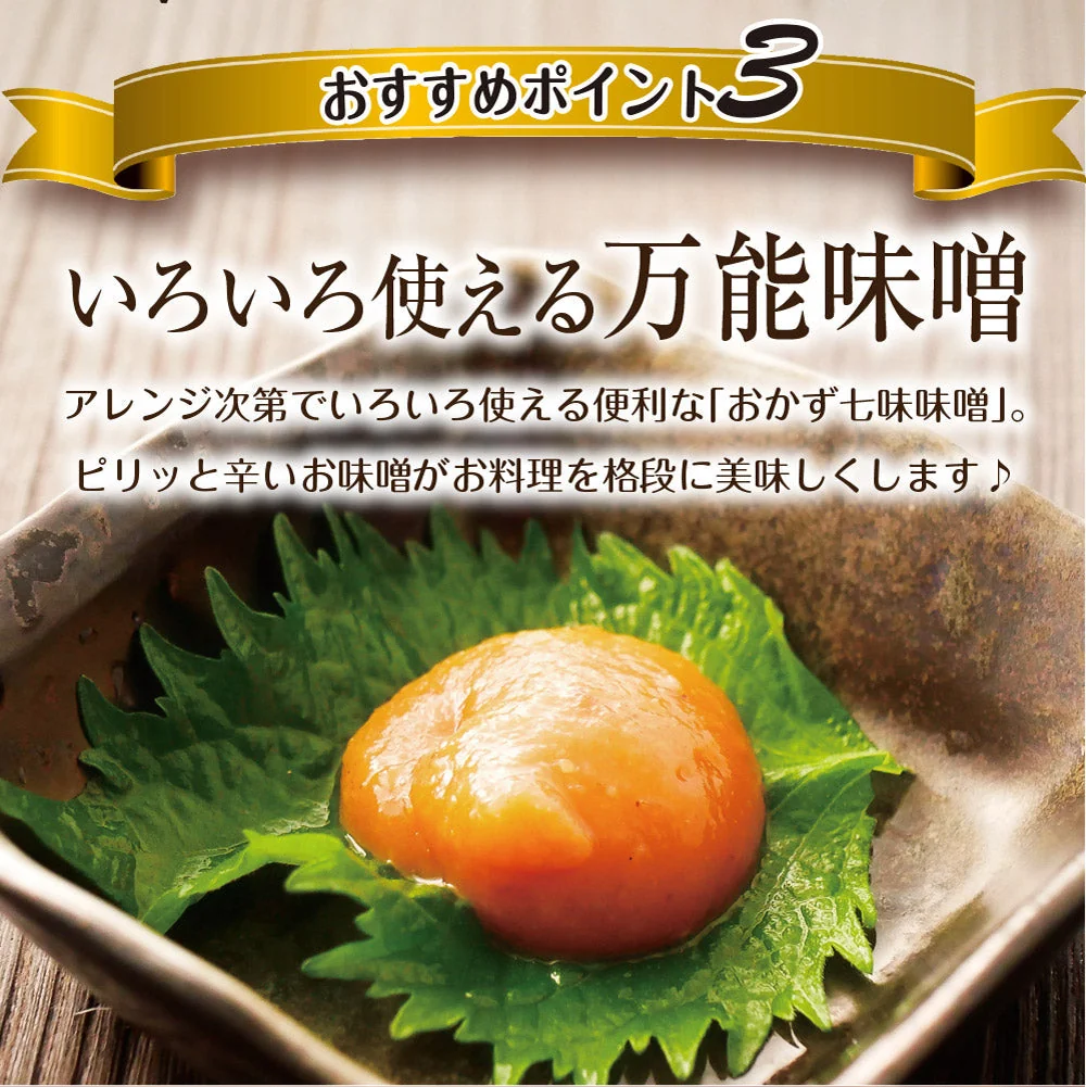 日本橋いなば園 八幡屋磯五郎七味唐辛子使用 おかず七味味噌 120g ネコポス メール便送料無料