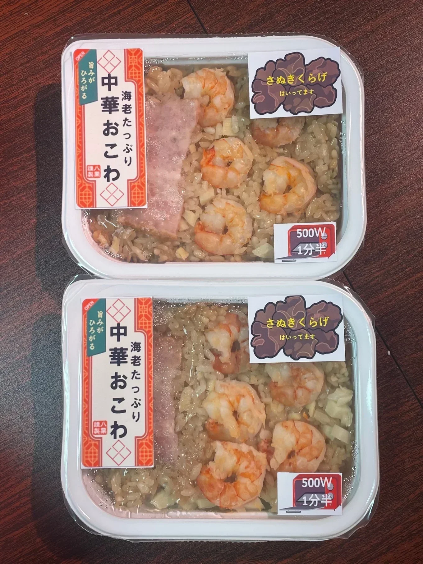 海老入り中華風おこわ　200ｇ×2パック
