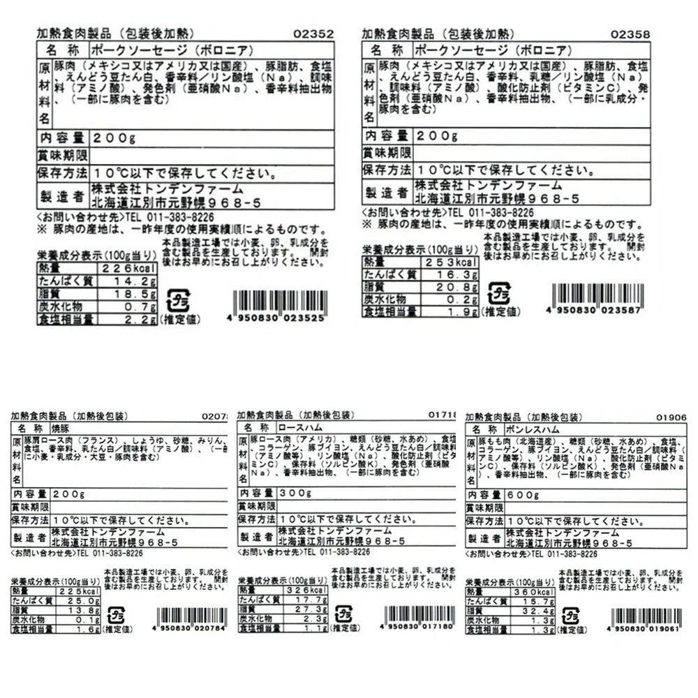 直下式炭火製法ハム・焼豚＆ブルストセット (2102436) トンデンファーム【送料込み】【お届け不可地域：沖縄・離島】