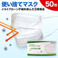 【2?3営業日以内に出荷】使い捨てマスク　耳掛けタイプ 50枚［送料無料］北海道・沖縄・離島は送料無料対象外