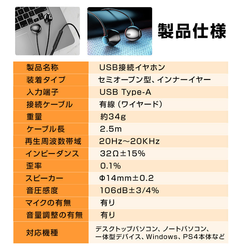 USB接続 イヤホン マイク付き パソコン用 長さ2.5m 通話可能 高音質 断線しにくい 軽量 インナーイヤー 有線 ゲーム テレワーク リモート 会議 イヤフォン