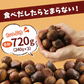 720g 有機栽培 甘栗ちゃん (240g×3袋) 天津甘栗 甘栗 栗 和菓子 送料無料