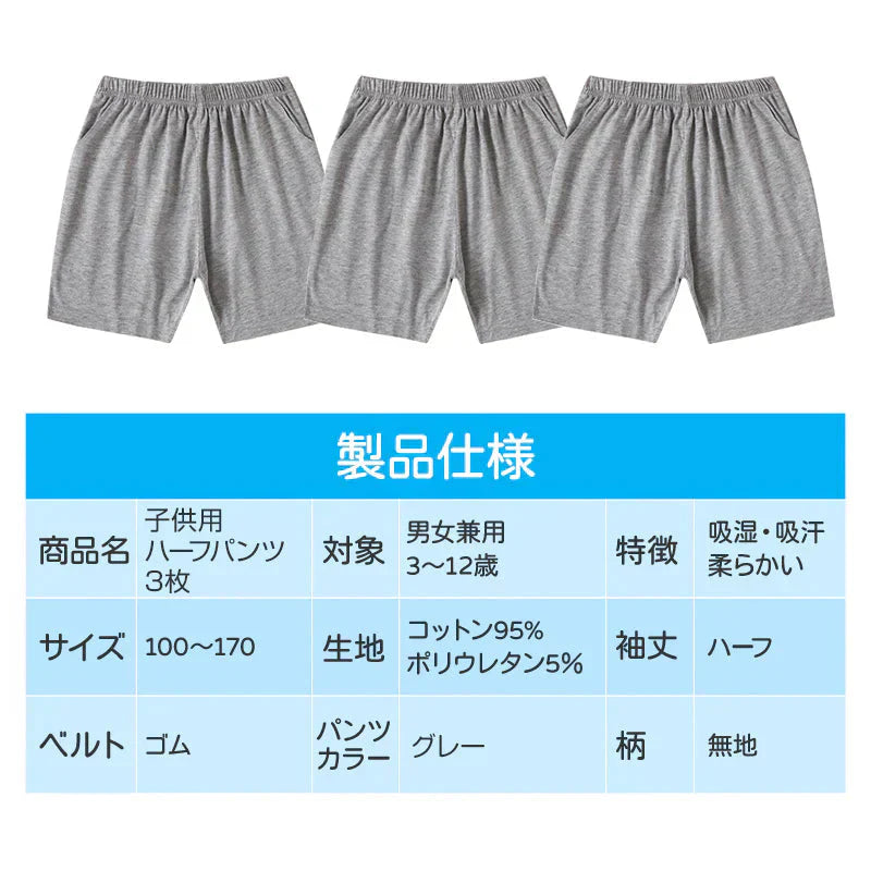 ハーフパンツ 3枚 グレー 150cm 子供 100 110 120 130 140 150 160 170 無地 学生 男子 女子 幼稚園 小学生 半ズボン 短パン ポケットあり コットン 綿 吸汗 速乾