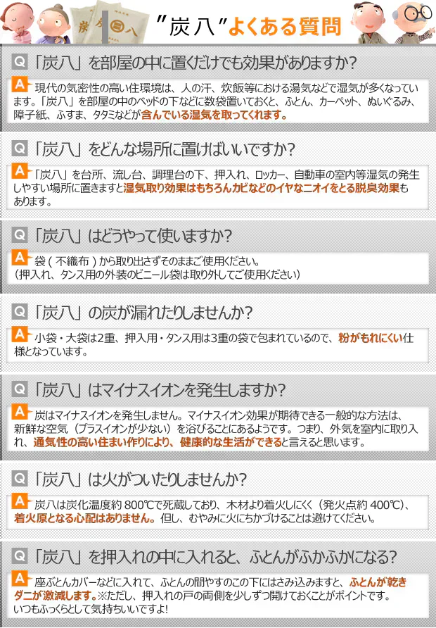 調湿木炭 炭八 押入用 1個入