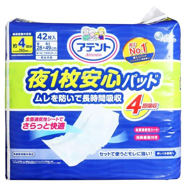 紙パンツ用パッド 大王製紙 エリエール アテント 夜1枚安心パッド ムレを防いで長時間吸収 男女兼用 約4回吸収 42枚入りＸ3パック 医療費控除対象品 KI0795