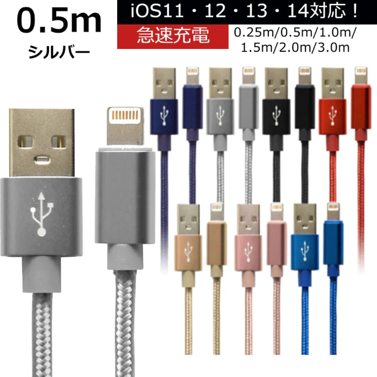 【0.5ｍ】【シルバー】iPhone 充電 ケーブル 断線しにくい 急速充電 2m 1.5m 1m 50cm 25cm データ 充電器 Lightningケーブル ライトニングケーブル スマホ アイフォン usb iPad iPhone 13 12 SE3 SE2 11 XS MAX X XR Pro Max mini