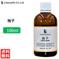 アロマオイル 柚子 精油 エッセンシャルオイル  (100ml)