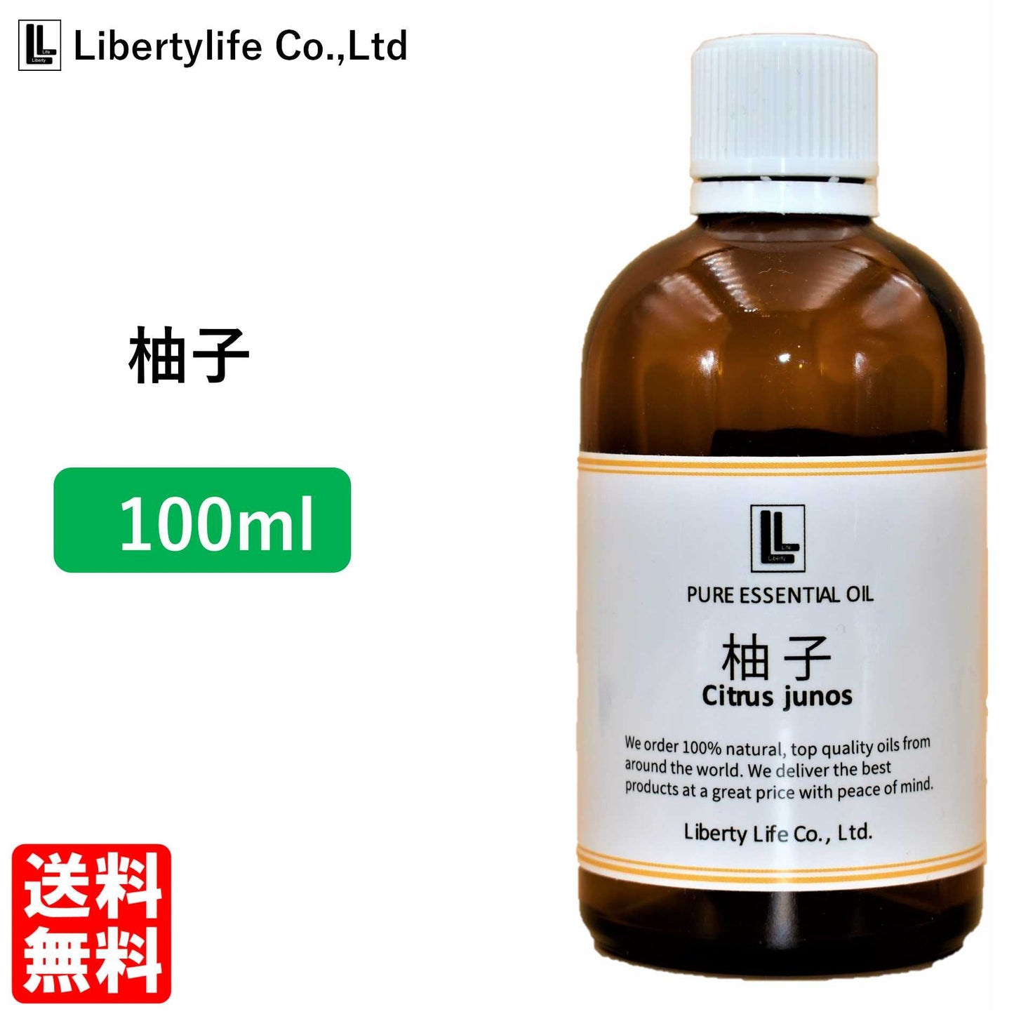 アロマオイル 柚子 精油 エッセンシャルオイル  (100ml)