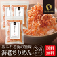 【3個セット】日本橋いなば園 海老ちりめん 30g メール便送料無料