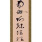 掛軸 【虎斑の名号】 蓮如上人筆（複製） [ 収納箱 10年保証 品質保証付き 31×89 虎斑 浄土真 中興の祖 和 国産 受注生産 床の間 和風 掛け軸 日本製 名画 縁起物 プレゼント 画寸 送料無料 ]