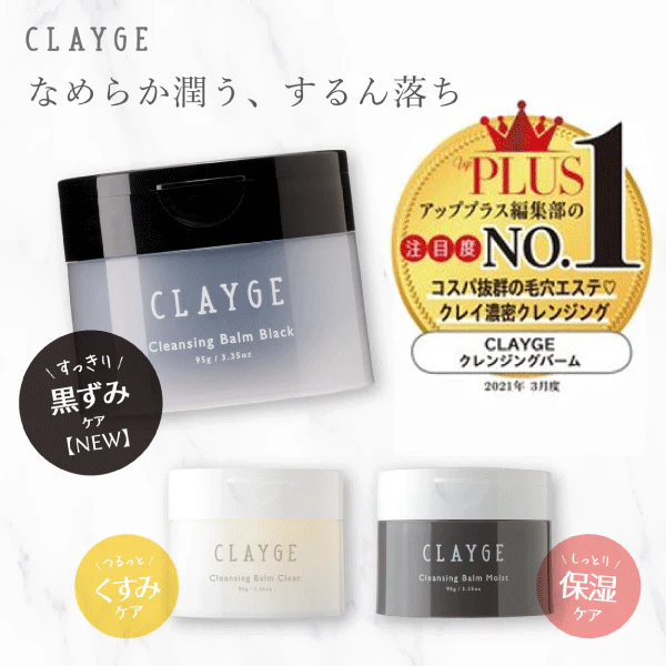 モイストＮ　クレンジングバーム CLAYGE クレージュ クレンジング バーム 95g