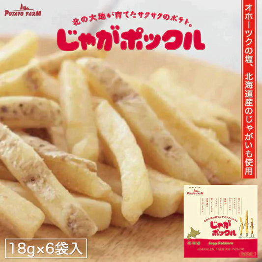 【北海道限定】じゃがポックル【6袋入×1箱】新千歳空港 お土産 ポテトファーム カルビー【特産品・ご当地特集】