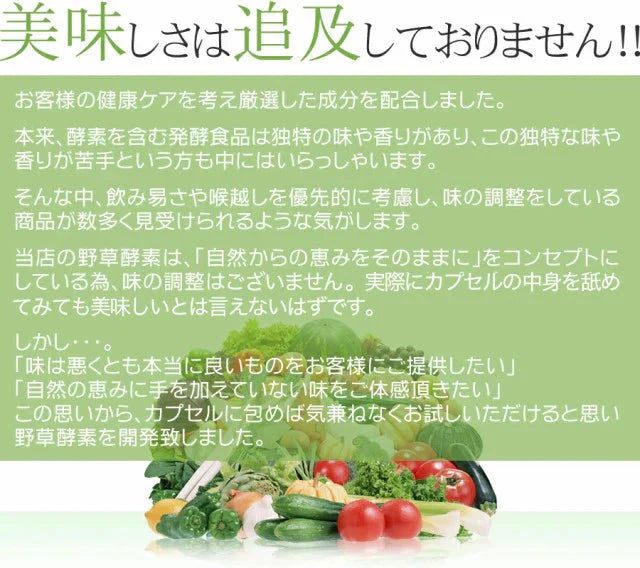 野草酵素《約1ヶ月分》酵素サプリ/サプリ/酵素ダイエット/サプリ/酵素サプリメント/ダイエット サプリ/ダイエット 酵素/【カウシェファーム収穫対象商品】