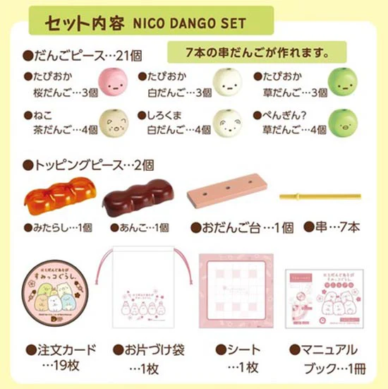 にこだんごあそび すみっコぐらし たぴおか ねこ しろくま バランス スピードゲーム ファミリーゲーム サンエックス 知育玩具 知育 バランス ゲーム だんご 脳トレ シニア ボードゲーム IQサプリ 能力トレーニング 能力開発 頭の体操 脳内トレーニング はさみゲーム