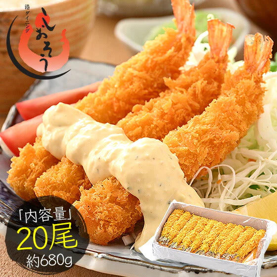 【超得ハイパーSALE】エビフライ 680g（20尾入り） 海老フライ えび エビ 海老 冷凍 業務用 母の日 プレゼント ギフト  母の日思いの 健康 実用的 父の日 子供 孫