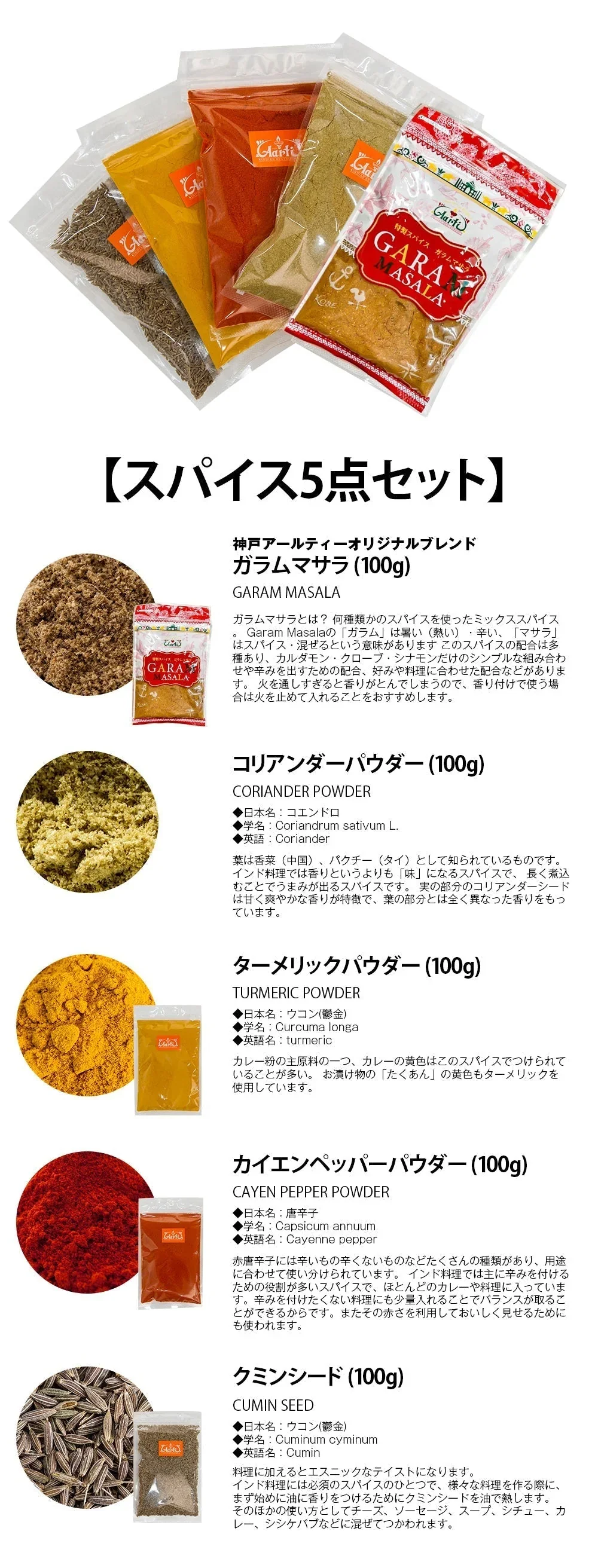 スパイス5点セット (100g各1袋) 送料無料ターメリックパウダー クミンシード コリアンダーパウダー カイエンペッパーパウダー ガラムマサラ 5点セット