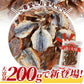 ＜珍味焼あじ 200g＞