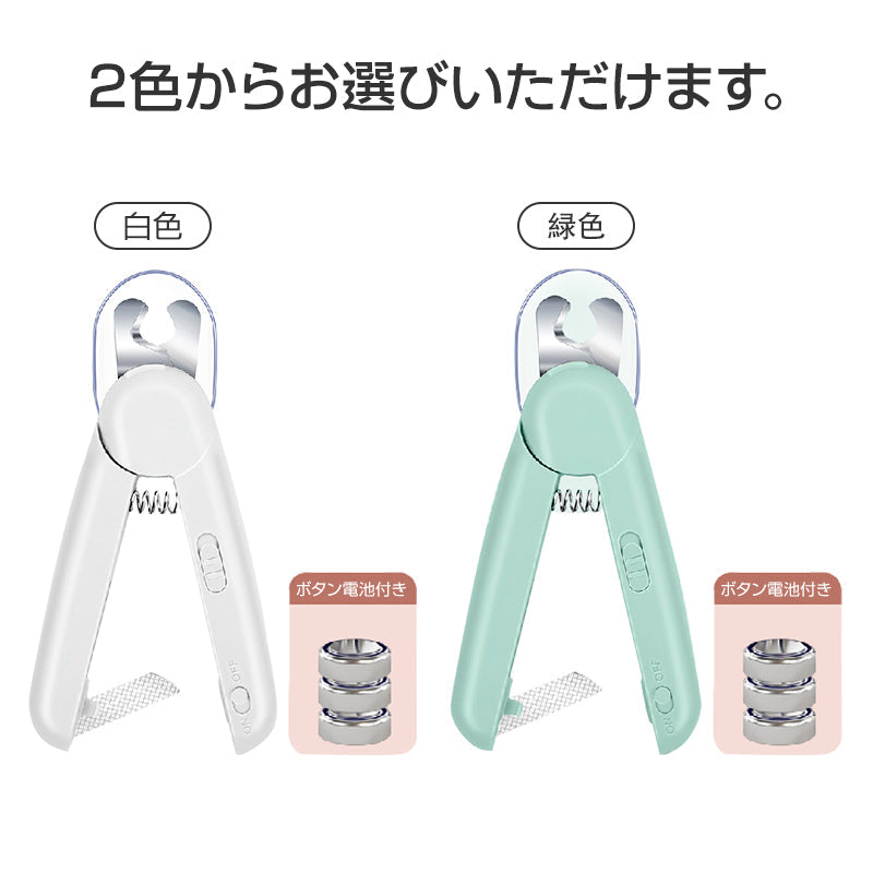 LEDライト付き グリーン ペット用 爪切り 猫 犬 ペット 爪とぎ 白色 緑色 簡単 初心者 便利 引っかき傷 切りすぎ防止 握りやすい 小型ヤスリ収納 お手入れ