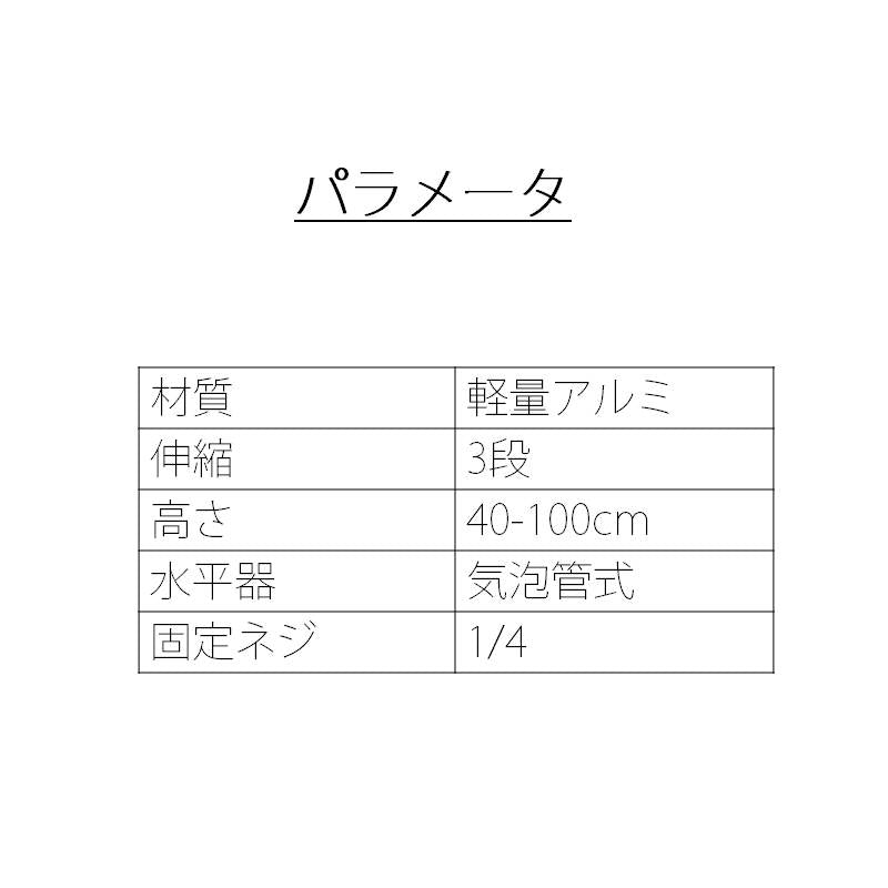 三脚 1/4ネジ 小ネジ 1m カメラ プロジェクター ビデオカメラ アクションカメラ 固定用 水準器付き 収納バッグ付き 3段階伸縮 アルミ製 軽量 コンパクト