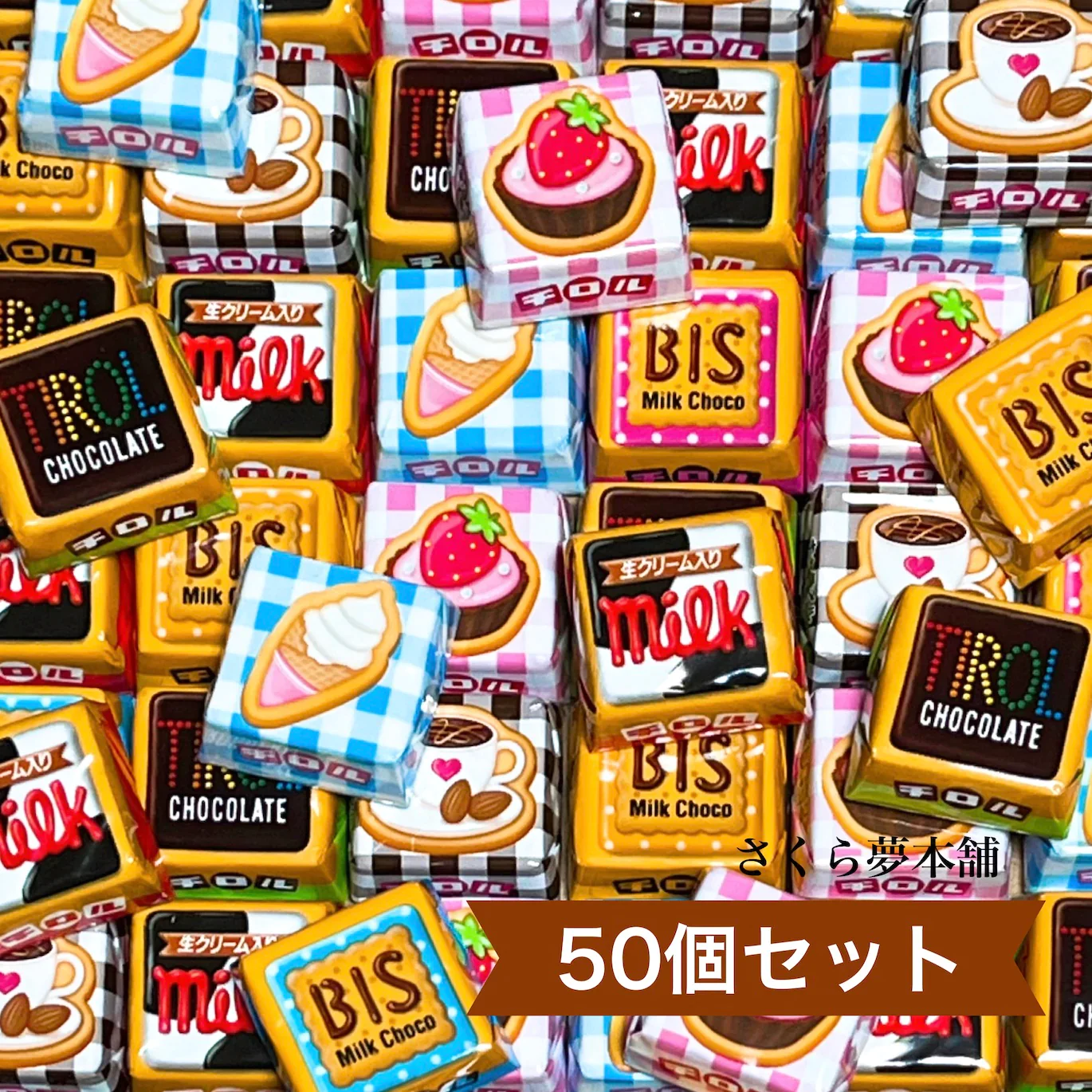 【 季節限定 スイートチロルチョコ 6種50個セット 】 バレンタイン ホワイトデー 期間限定 チョコレート チロル ギフト イベント お菓子 駄菓子 ポスト投函