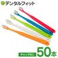 歯ブラシ Ci700 極薄ヘッド (超先細+フラット毛) Sやわらかめ 50本入り