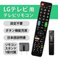 LG Electronics テレビ 互換 リモコン 設定不要 リモコンスタンド付属 LG エレクトロニクス 専用 地デジ BS CS デジタル 地上波 液晶テレビ 日本語説明書付 故障