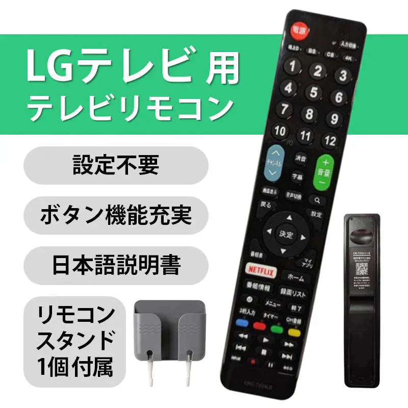 LG Electronics テレビ 互換 リモコン 設定不要 リモコンスタンド付属 LG エレクトロニクス 専用 地デジ BS CS デジタル 地上波 液晶テレビ 日本語説明書付 故障