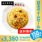 【超シェア買い祭】直火炒飯炒めチャーハン12袋