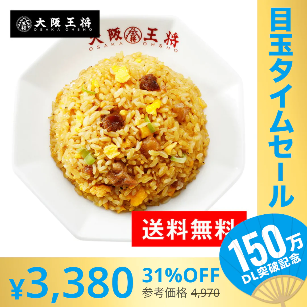 【超シェア買い祭】直火炒飯炒めチャーハン12袋