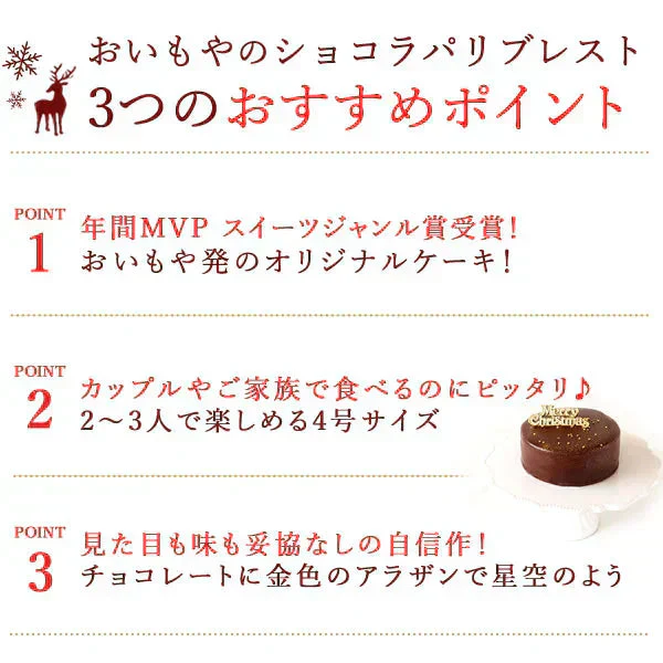【Xmasケーキ】 ザッハトルテ【おいもや】 4号・2～3人用 クリスマスケーキ XM