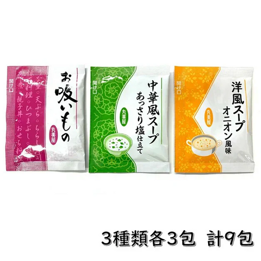 丸美屋 スープ セット アソート 9食 食品 お試し 業務用 たまねぎ 中華 お吸い物 ポスト投函便【カウシェファーム収穫対象商品】