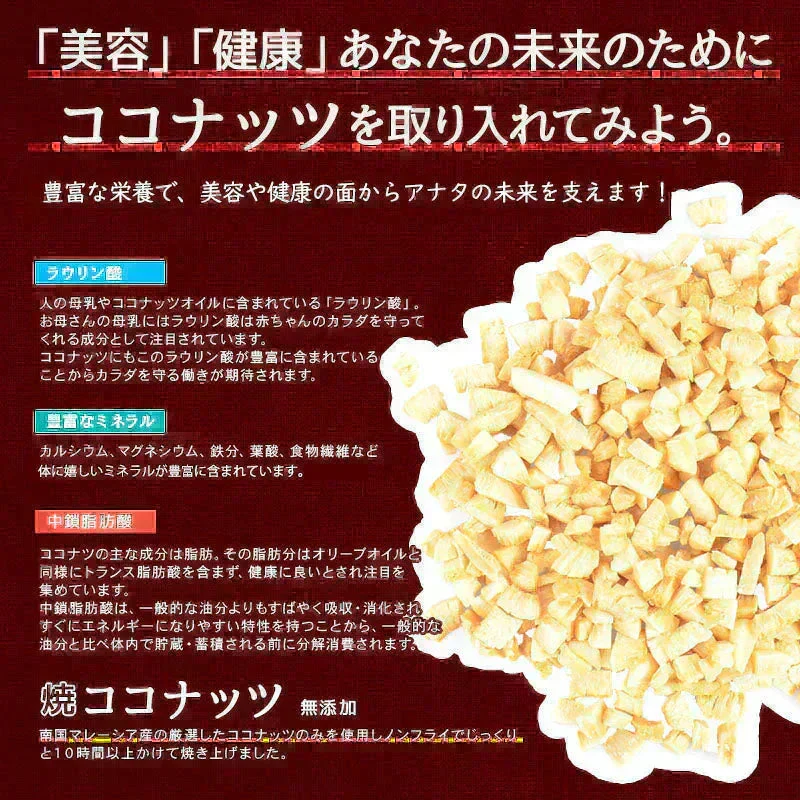 ＜旅する焼ココナッツ300g＞